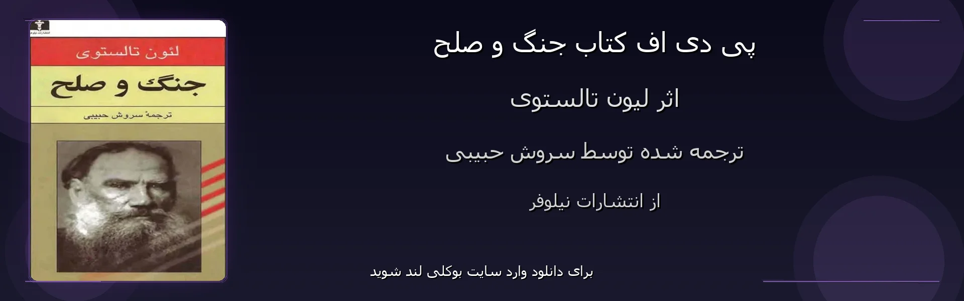 جنگ و صلح - بنر - فایل استور